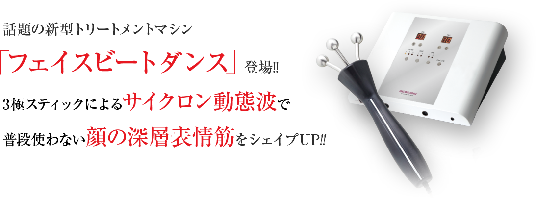 顔筋活コース｜エステ・痩身エステならエステティックサロンエール