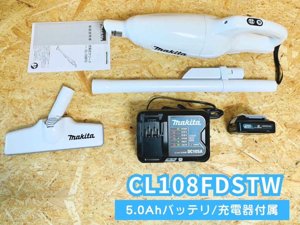 10.8Vのド定番機種・迷ったらコレ♪】CL108FDレビュー_マキタ10.8V