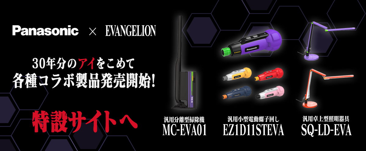 パナソニックから、30周年記念コラボの電動ドライバー＆LEDデスク