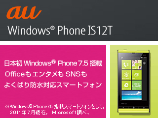 携帯電話(IS12T) - FMWORLD.NET（個人） : 富士通