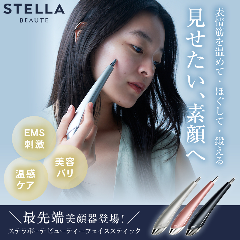 正規販売店】ステラボーテ ビューティ フェイス スティック 2.0 スノー