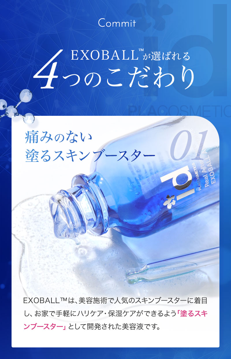 正規販売店】id エクソボール EXOBALL 美容液 |ビューティーパーク