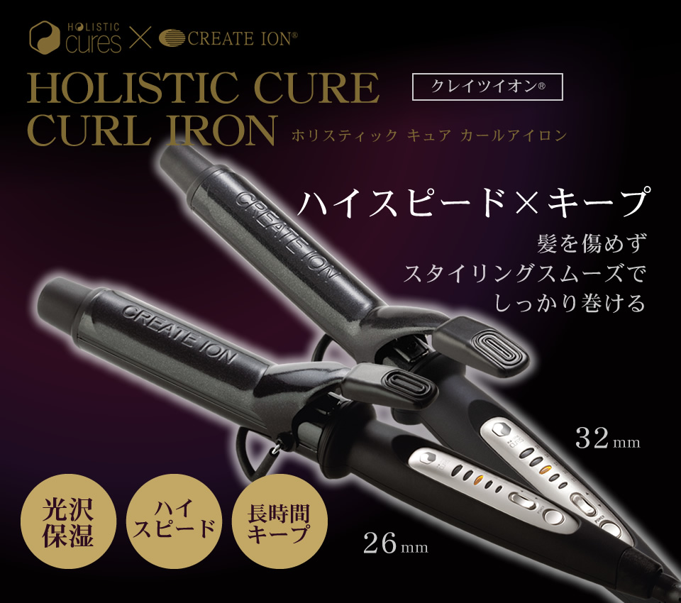 クレイツ ホリスティックキュア へアプロ カールヘアアイロン 32mm