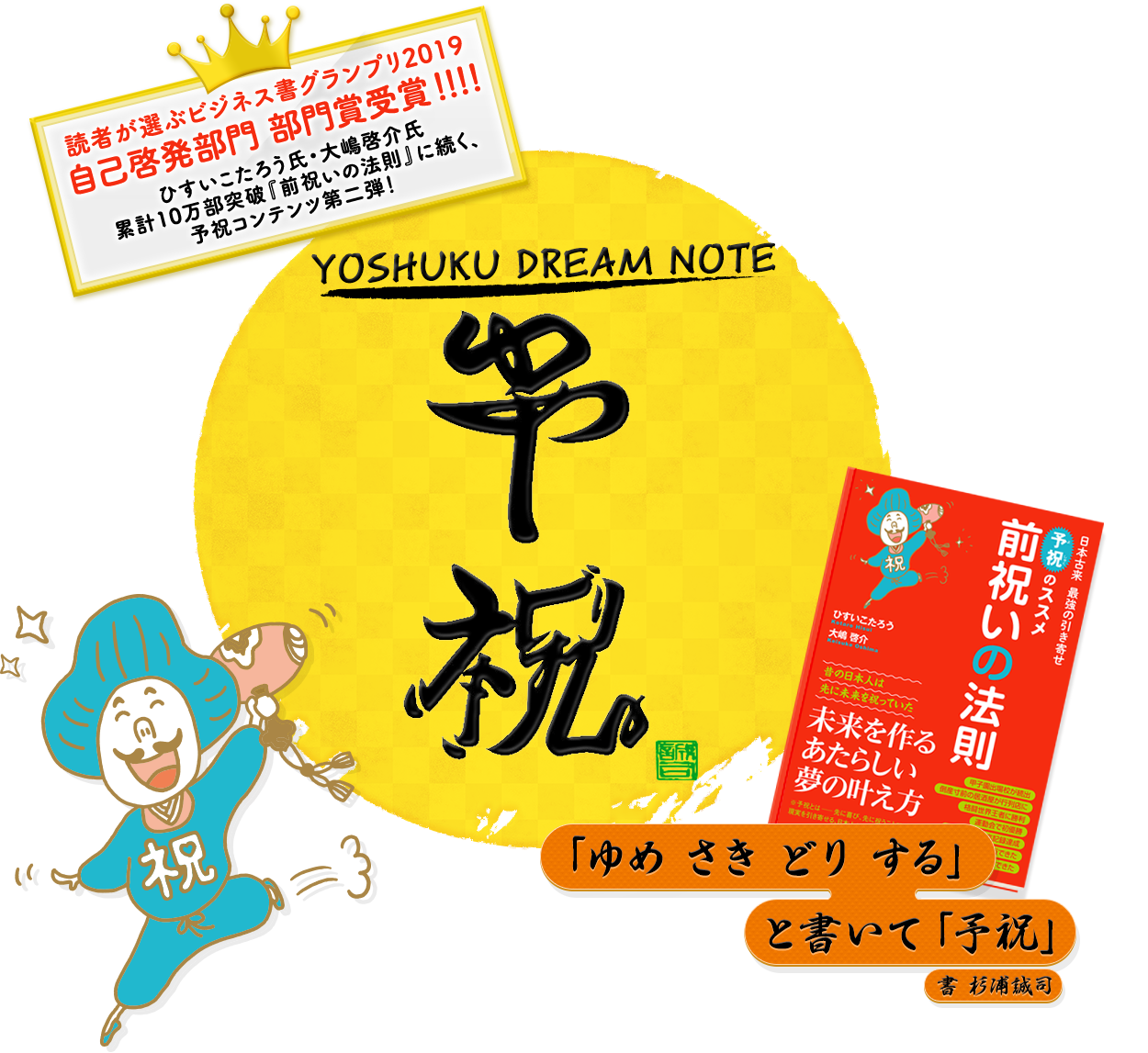 ☆フォレスト【通常価格】YOSHUKU DREAM NOTE “予祝ドリームノート