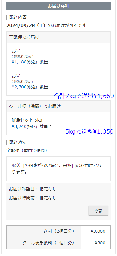 注文する商品の重量合計で送料を計算したい | 配送・送料設定 | 機能