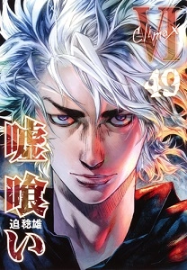 ふるいちオンライン - ブックス/青年コミック/嘘喰い 1-49巻 全巻