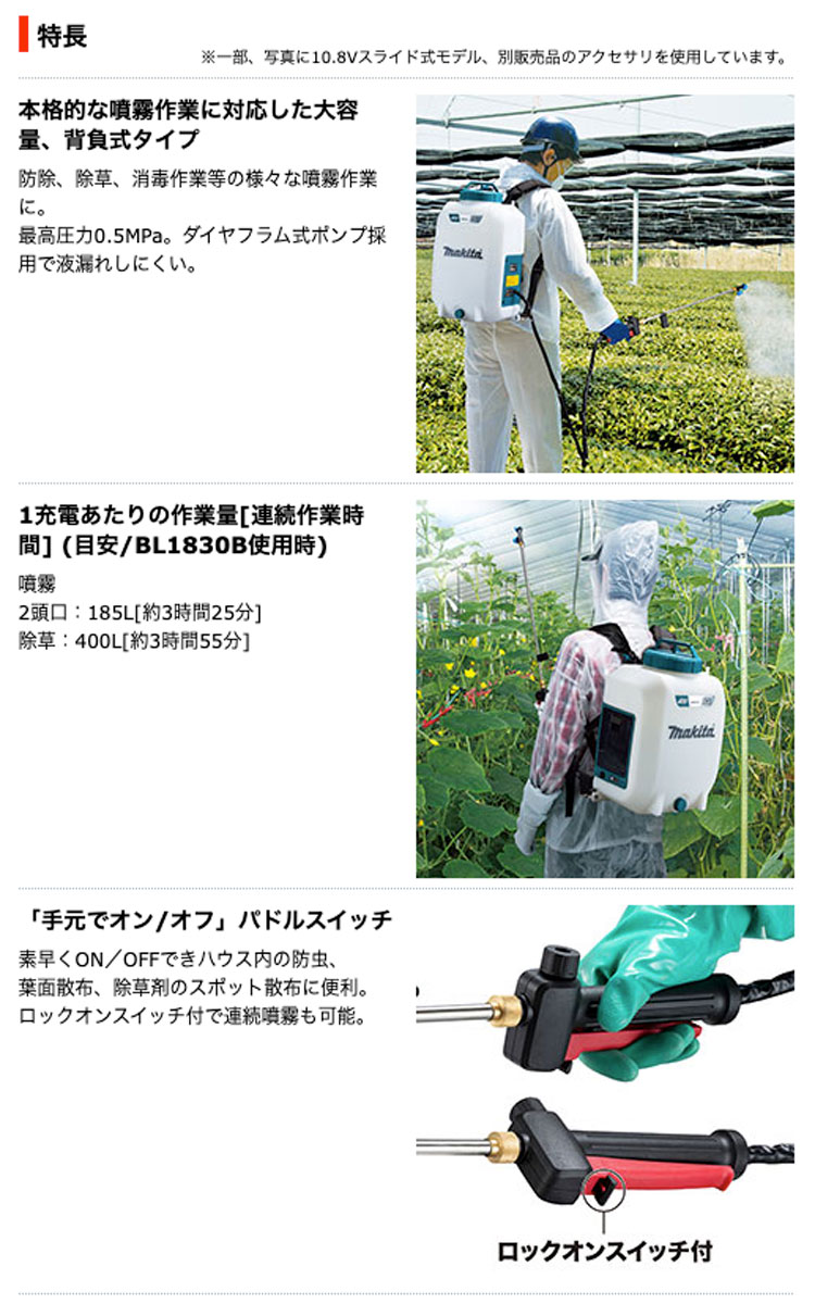 マキタ MUS108DWF 充電式噴霧器 (タンク容量 10L) 18V/3.0Ah (バッテリ