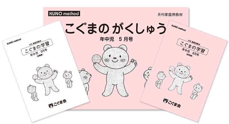 書店こぐま会員限定 特別家庭学習教材「こぐまのがくしゅう