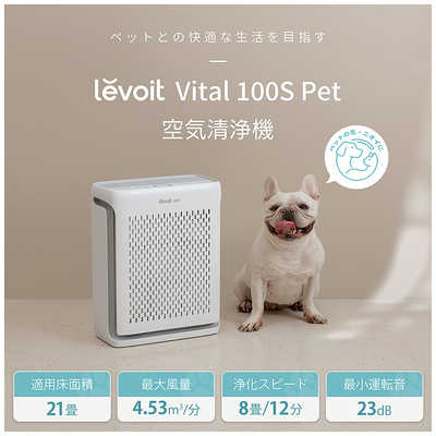 VESYNC 空気清浄機 レボイト Levoit Vital 100S Pet 空気清浄:21畳まで