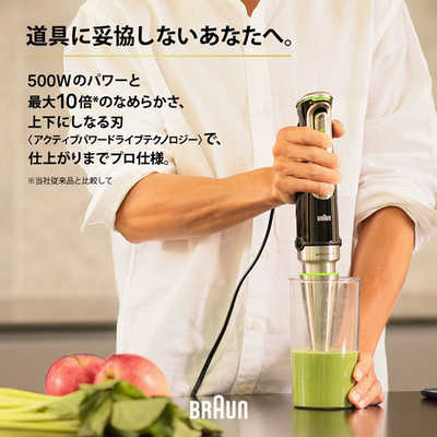 ブラウン BRAUN マルチクイック9 ハンドブレンダー 1台14役 多機能