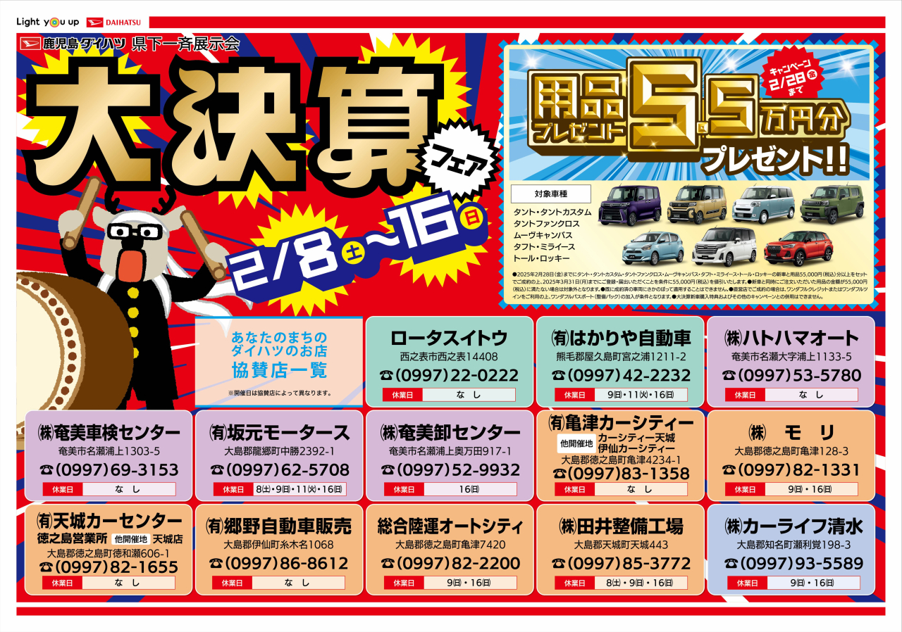 ダイハツ大決算フェア | 車輌販売チラシ情報 | 株式会社モリ