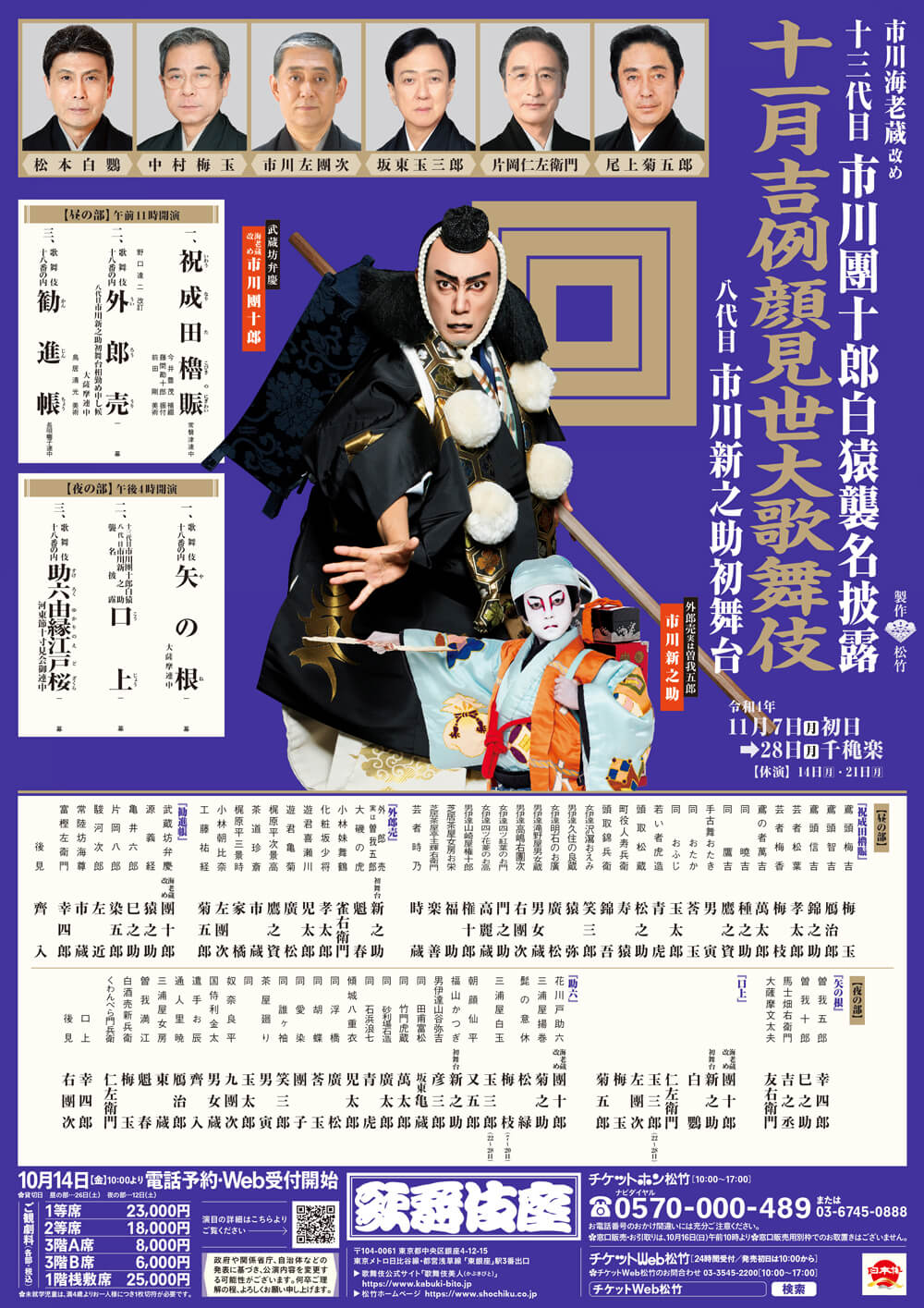 PSA10□十三代目市川團十郎白猿 襲名十八番 英語版MMKTC-104/UR) PSA10