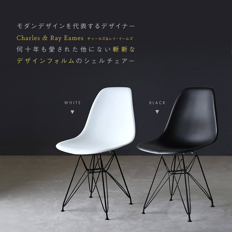 ダイニングチェア イームズチェア リプロダクト品 ブラックスチール脚