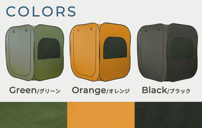 個室テント Progress square(プログレス スクエア) 3色対応の通販情報