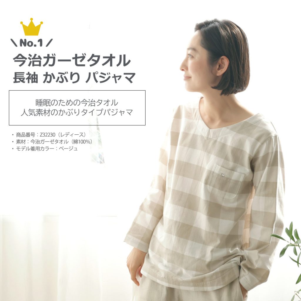 パジャマおすすめランキング！(9月)｜ブログ｜快眠ラボ公式通販｜明日