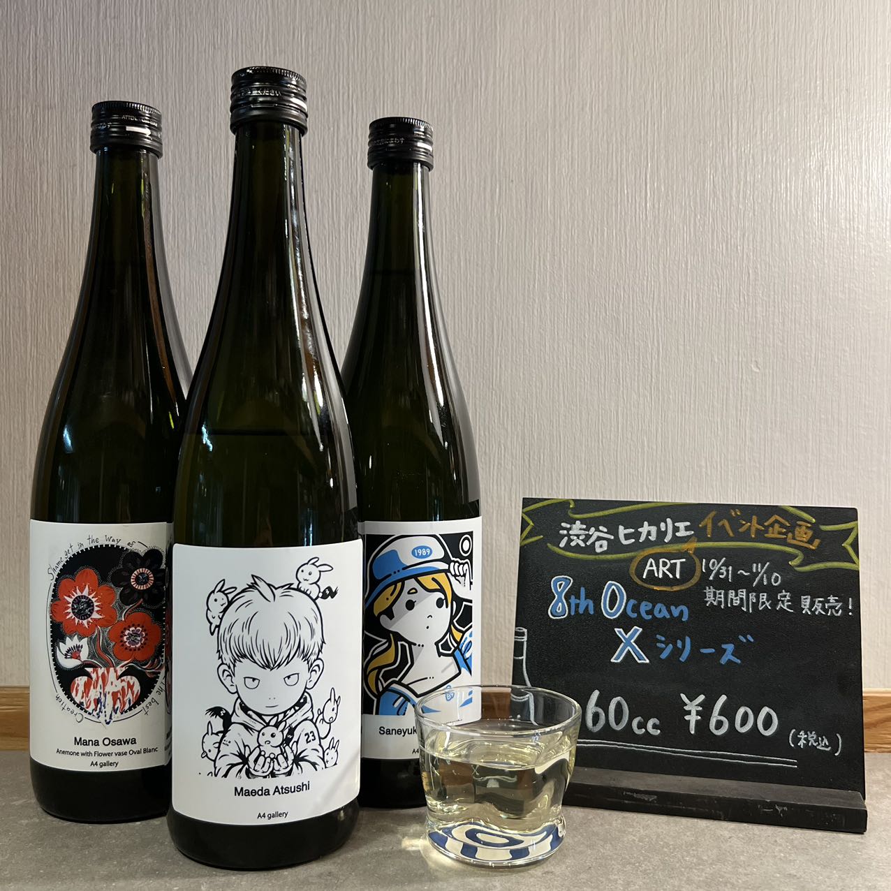 8th Ocean X（エイスオーシャン エックス）」シリーズ 始動 | 日本酒