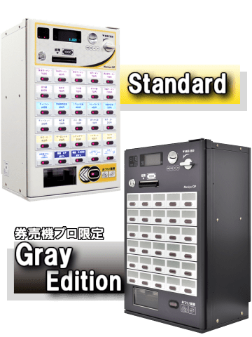 小型ボタン式券売機｜VMT-120｜リモコンで簡単操作