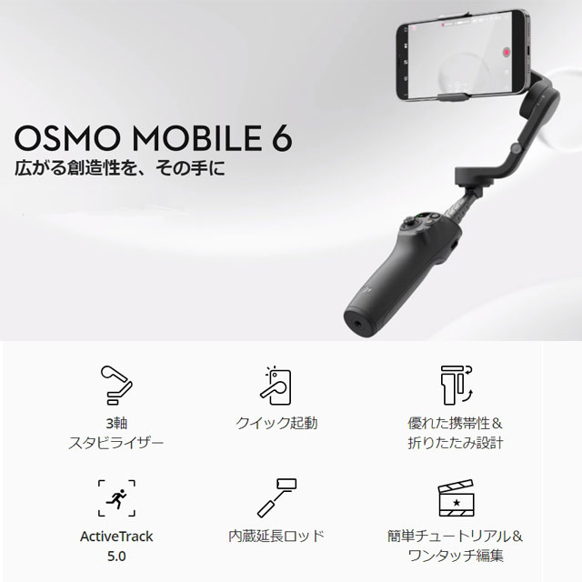 極美品✨】DJI OSMO MOBILE 6 スタピライザー 黒 極美品】DJI Osmo