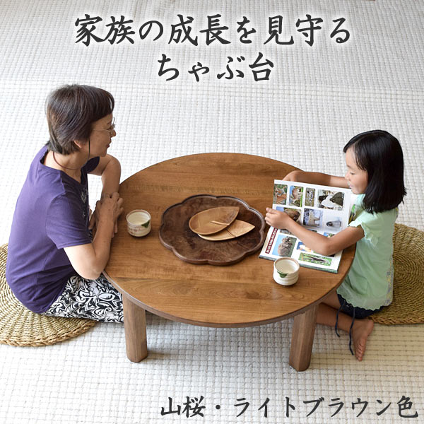 水屋の匠・久遠｜折りたたみちゃぶ台（卓袱台）丸｜山桜無垢・太鼓脚