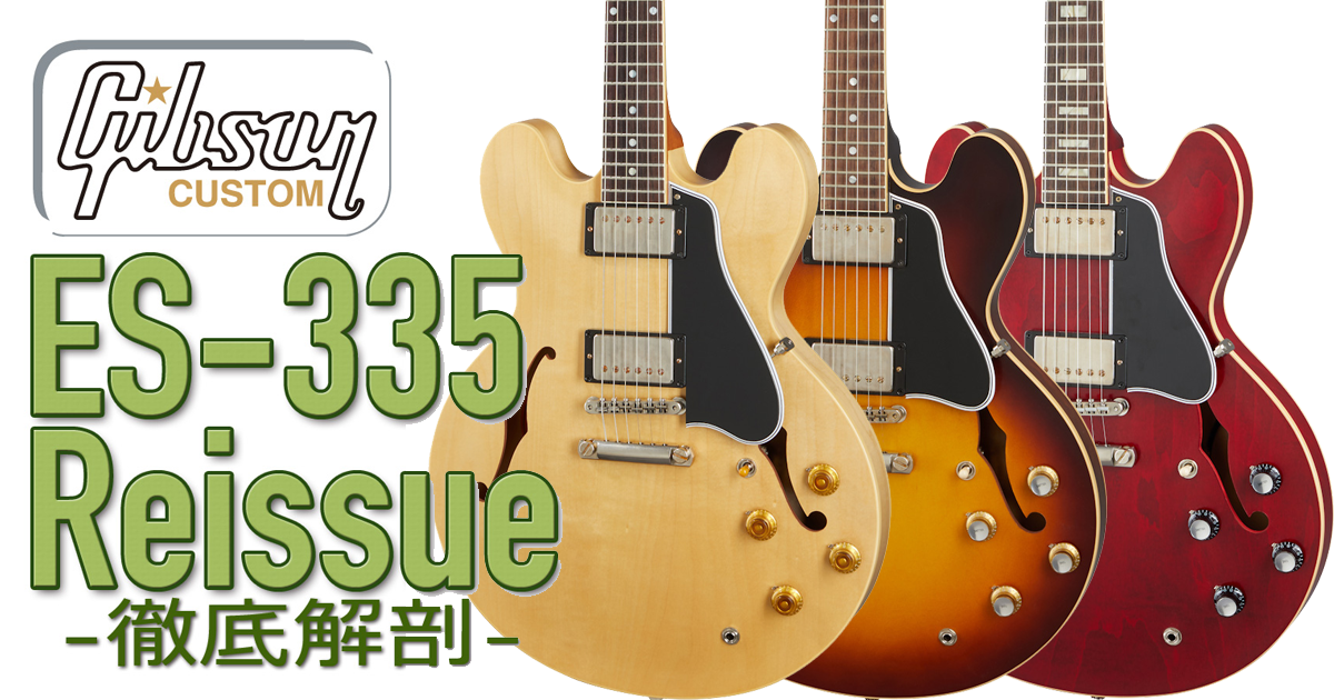 Gibson Historic Collection 1961 ES-335【G'CLUB TOKYO】
