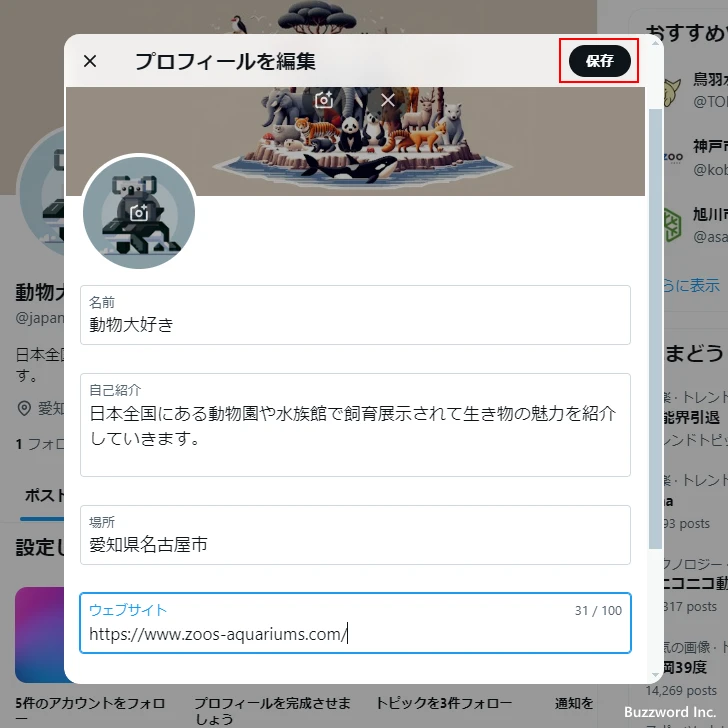X(旧Twitter) | 名前、プロフィール画像、ヘッダー画像、自己紹介