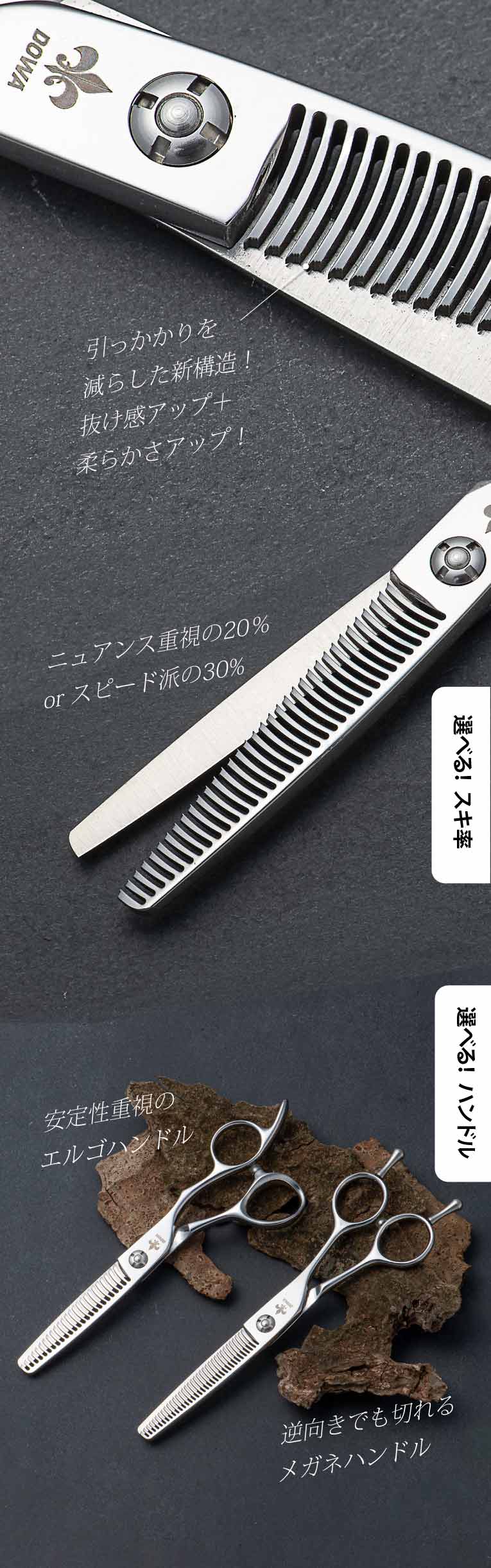 飛燕シザー New! Dowa Step Thinning ドーワ コバルト ステップ
