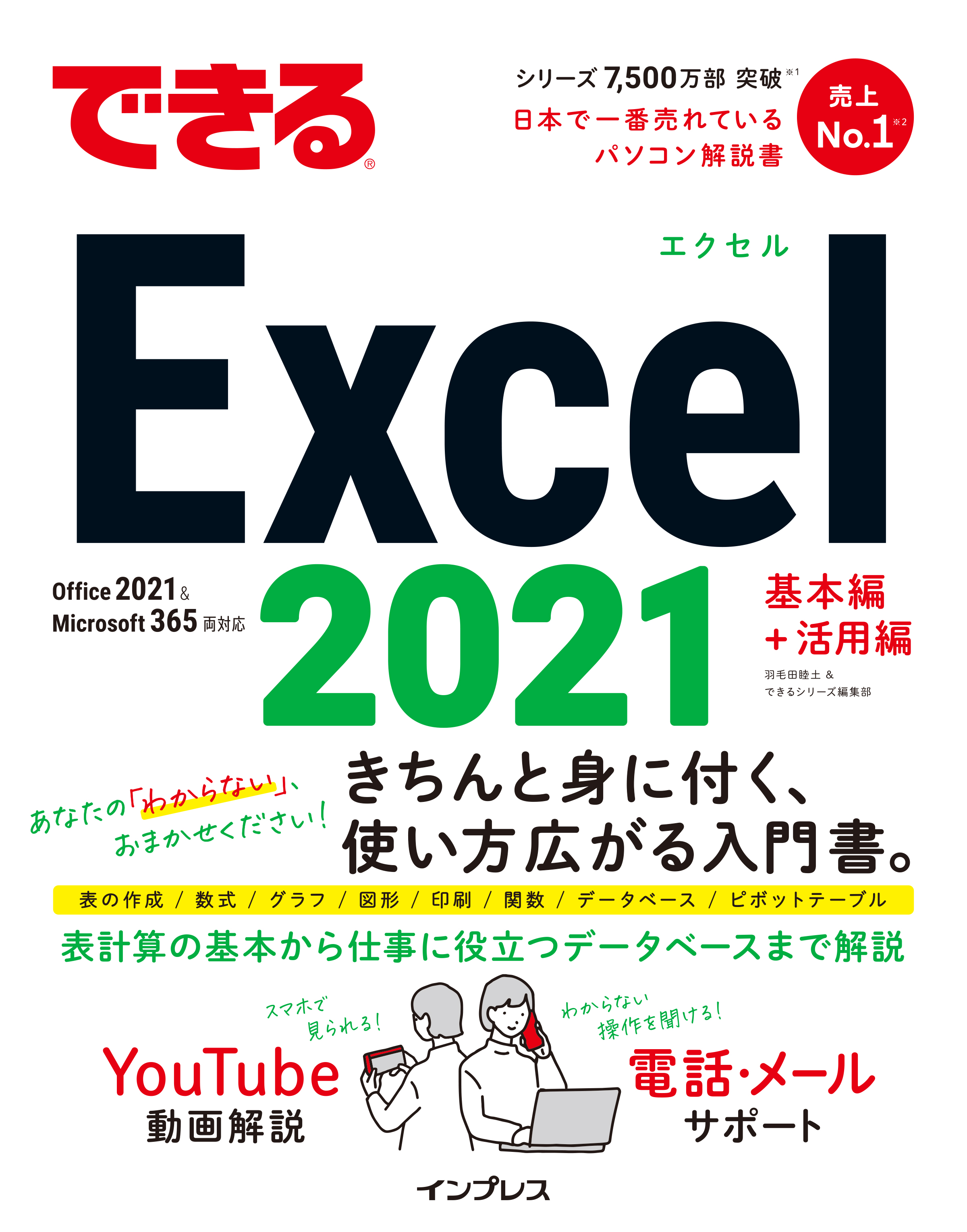 ありがとう30周年！ おかげさまで8000万部。パソコン解説書の元祖