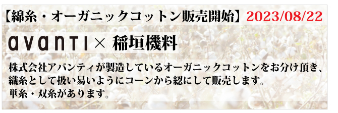 稲垣機料-手織りの道具屋-