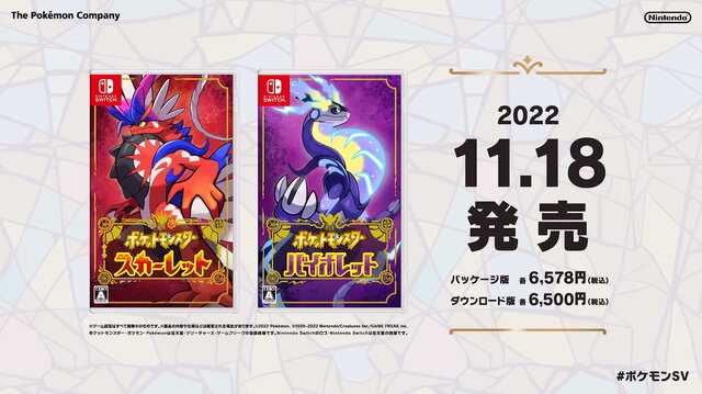 ポケモン スカーレット・バイオレット』バージョン毎の違いを