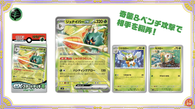 ポケカ』新商品「exスタートデッキ」の一部カードテキストが公開
