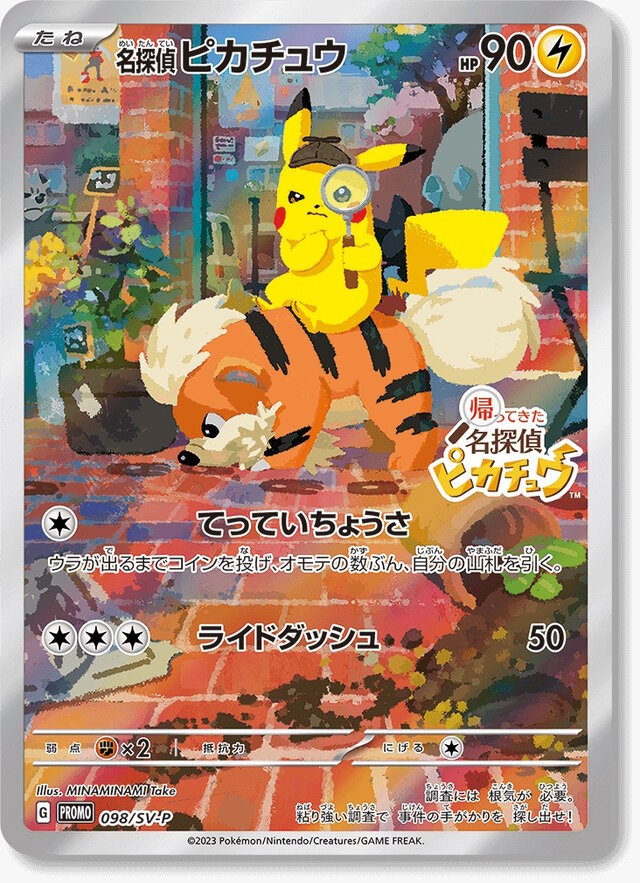 帰ってきた 名探偵ピカチュウ』は購入特典も豪華！『ポケカ』プロモ