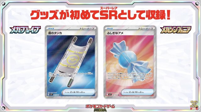ポケカ』“メガブレイブ/メガシンフォニア”がAmazonで抽選販売―ついに
