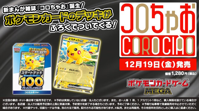 ポケカ』「スタートデッキ100 バトルコレクション」に特別な「コロ