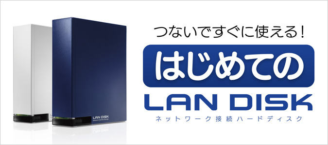 HDL-Tシリーズ（スタンダードモデル） | ネットワーク接続