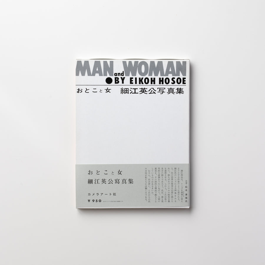 おとこと女〈復刻版〉by 細江英公 – IACK