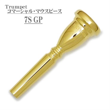 Bach バック / Commercial 7S GP トランペット用 マウスピース