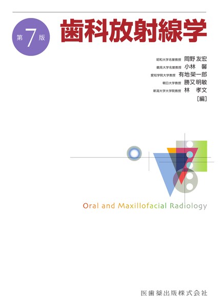 口腔外科学 第4版／医歯薬出版株式会社