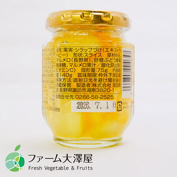 ファーム大澤屋 原田商店 かりんシロップ漬 140g×3本: 全農長野 僕らは