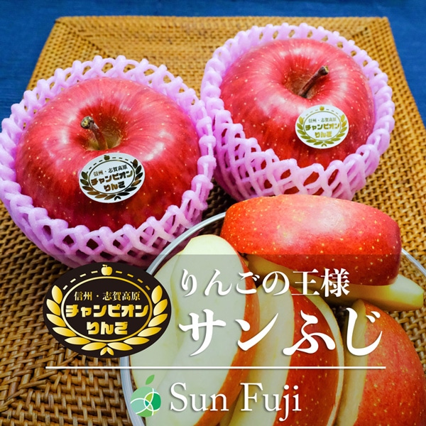 ファーム大澤屋 サンふじ 志賀高原産チャンピオンりんご 特秀 約3kg(6