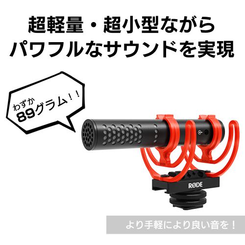 荻窪カメラのさくらや / RODE(ロード) VideoMic GO II ビデオマイク