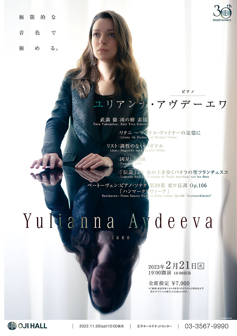 ユリアンナ・アヴデーエワ 2023.2.21 19:00 ～銀座 王子ホール ～