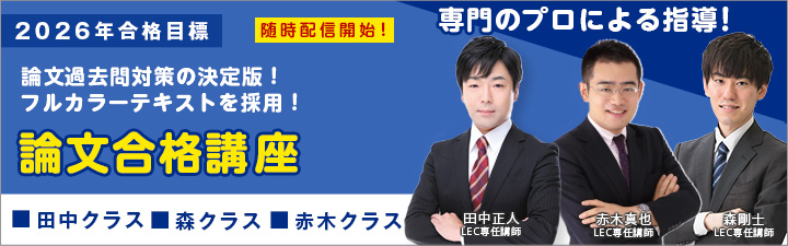 司法試験対策｜LEC東京リーガルマインド