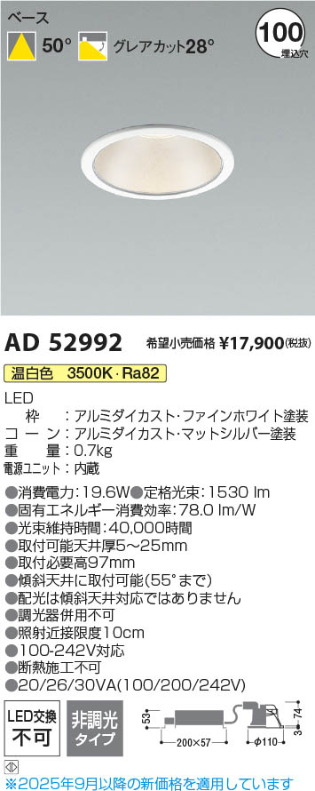 Koizumi コイズミ照明 LEDダウンライト AD52992 | 商品紹介 | 照明器具