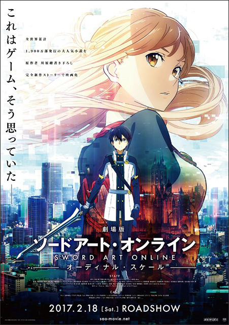 劇場版 ソードアート・オンライン -オーディナル・スケール-』キリトと