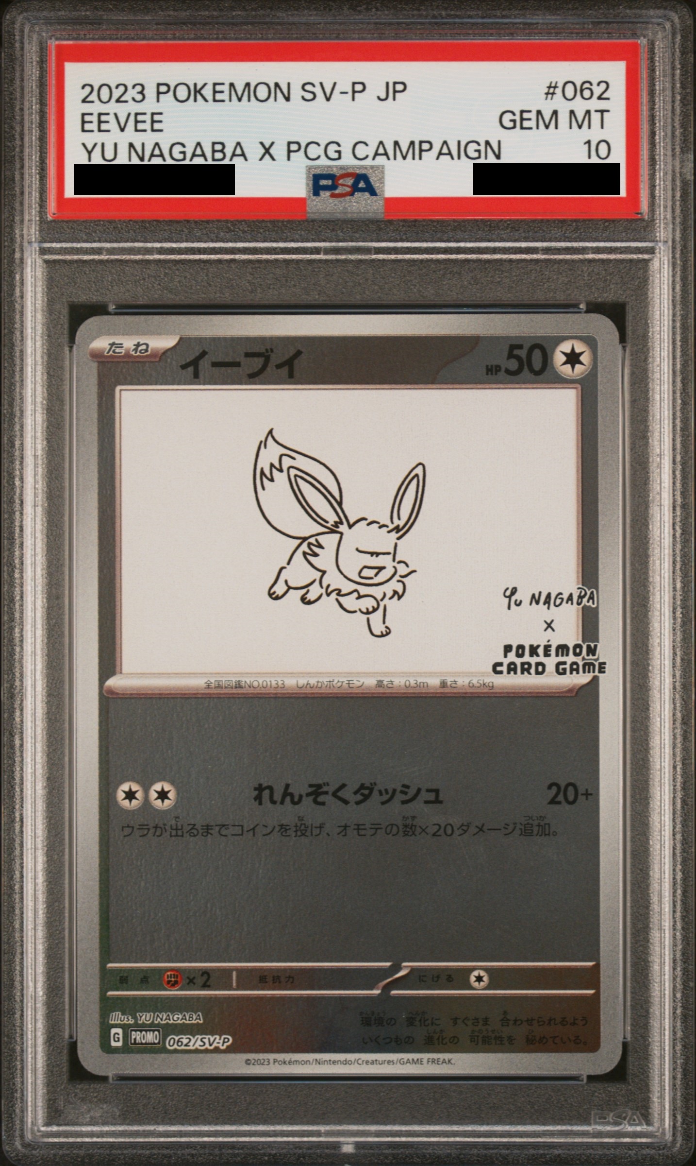 PSA10】 イーブイ 《YU NAGABA》 (プロモ) {062/SV-P} [SV] - magi通販