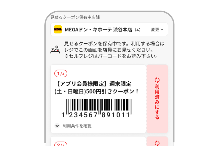 クーポンを使う ｜ 電子マネー majica/マジカ【公式サイト】