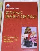 ドッツカードの説明,中古販売,買取,リサイクル(家庭保育園日学式右脳