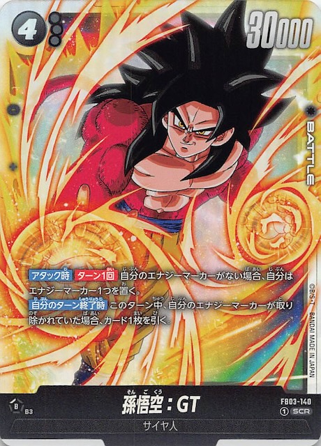 PSA10】孫悟空 SCR シークレットパラレル 完美品 最安値 ダ*ダ様