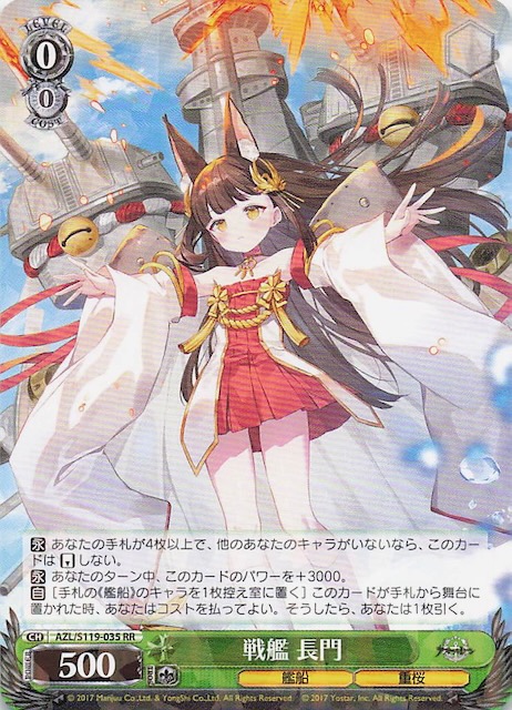 アズールレーンVol.2 航空母艦 信濃 SPサインPSA10】航空母艦 信濃 SP