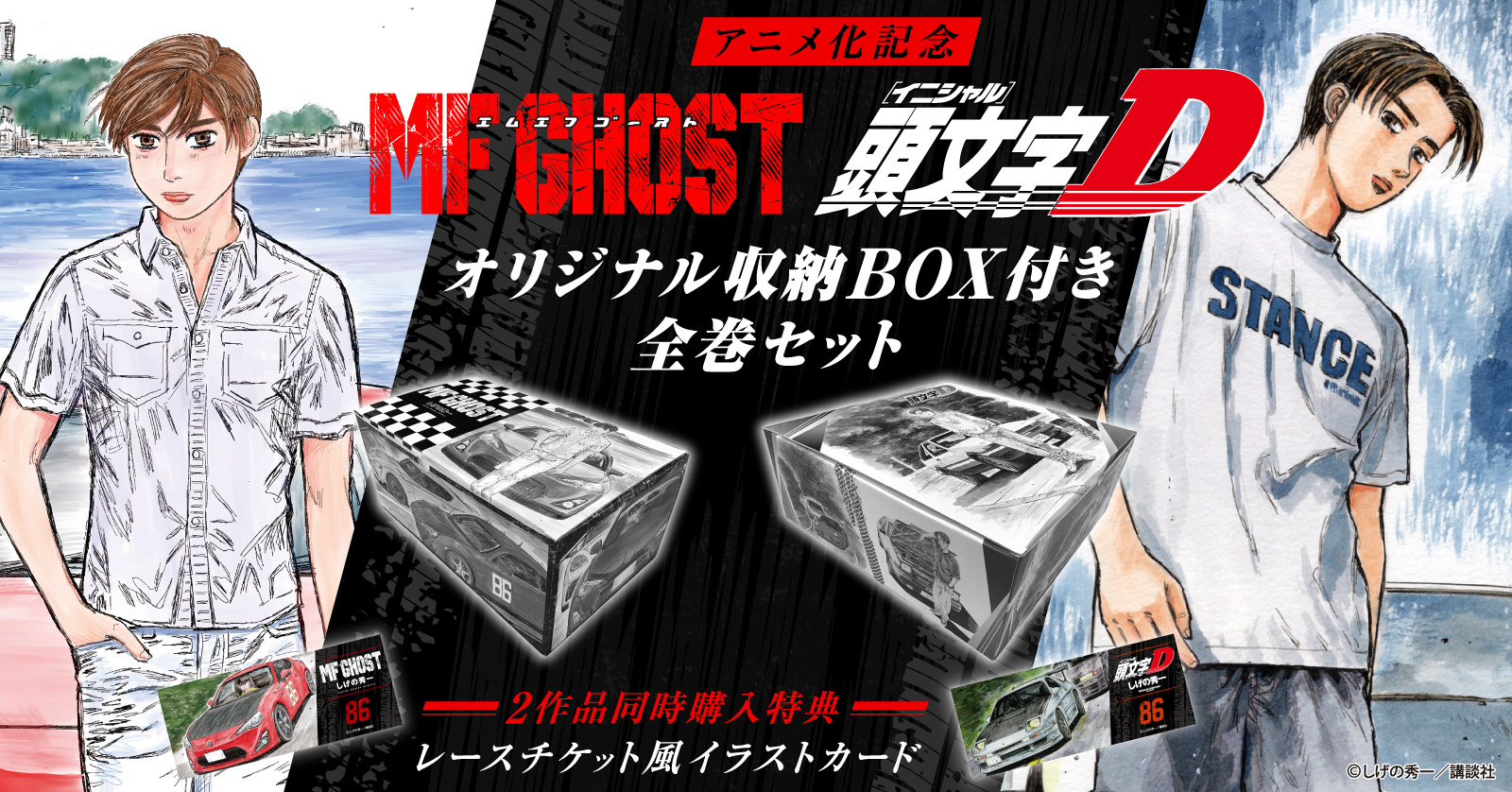 新装版 頭文字D イニシャルD (1-24巻 全巻) + オリジナル収納BOX付